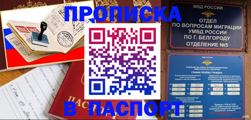 купить прописку в Усинске