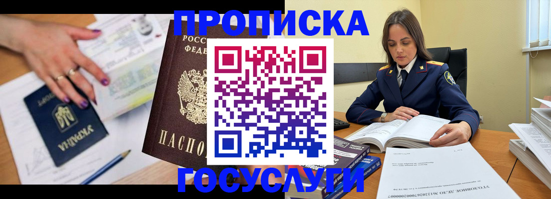 прописка для школы в Усинске