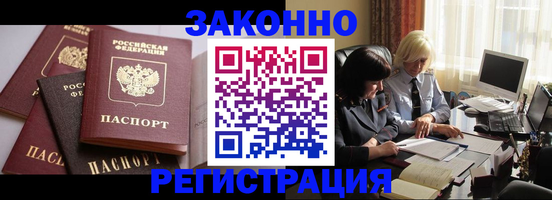 купить прописку в Усинске