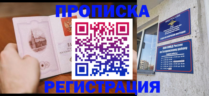 прописка гарантия в Усинске