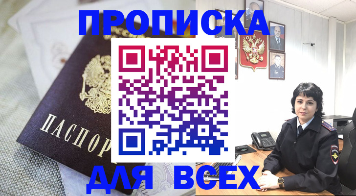 прописка гарантия в Усинске
