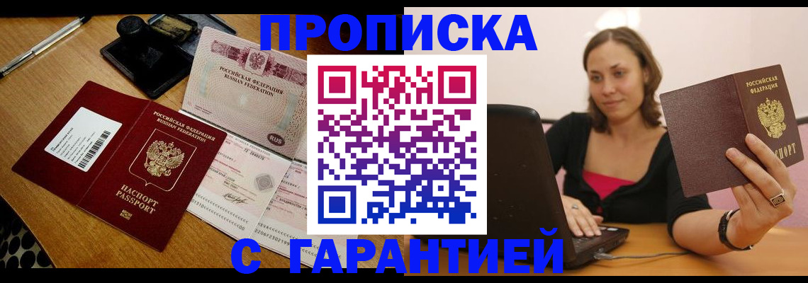 прописка в квартире в Усинске